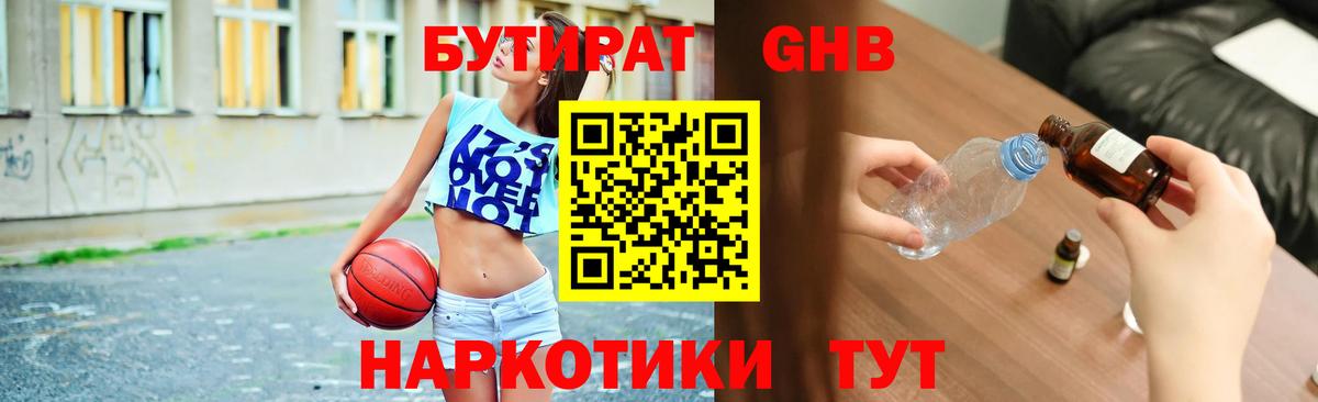 Аксай  БУТИРАТ  Вход с VPN  БУТИРАТ бутик 