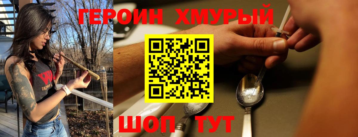 Героин хмурый  Вход с VPN  Аксай 