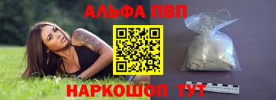 ALPHA PVP Краснокаменск