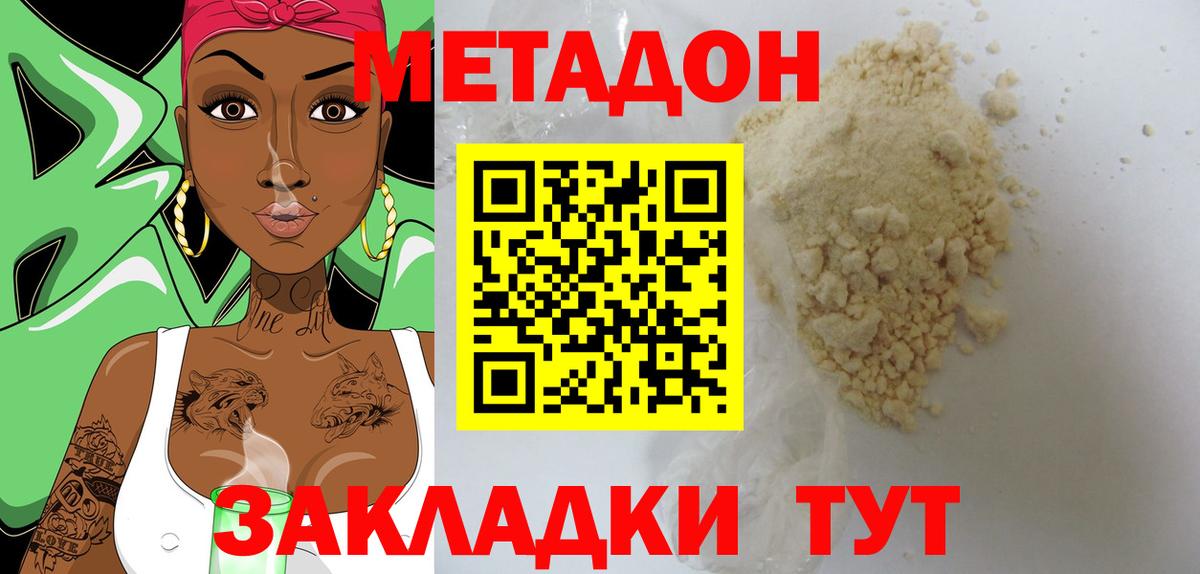 Аксай  МЕТАДОН мёд  Метадон кристалл  Вход с VPN 