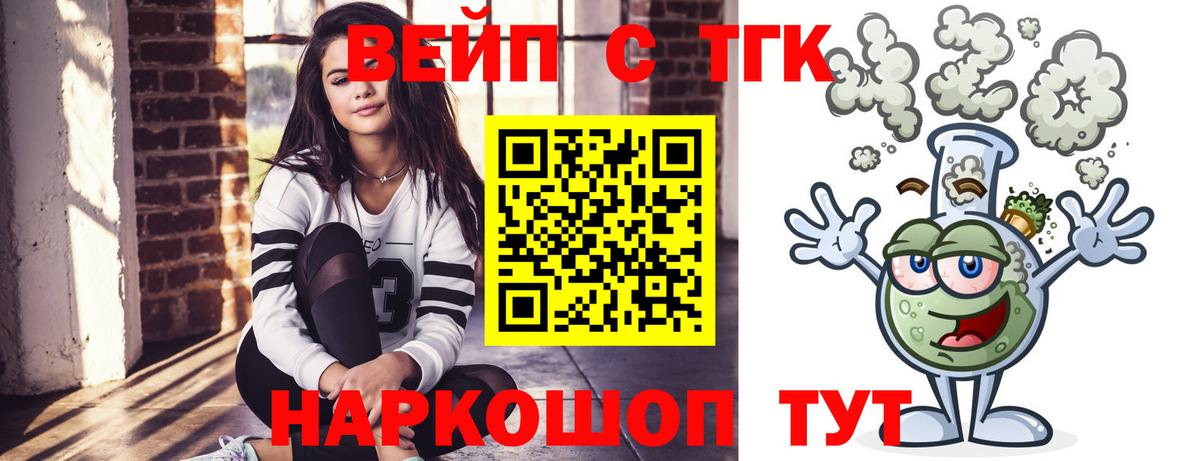 Дистиллят ТГК концентрат  Вход с VPN  Аксай  ТГК вейп 